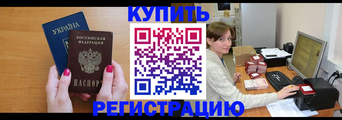 прописка законно в Волхове