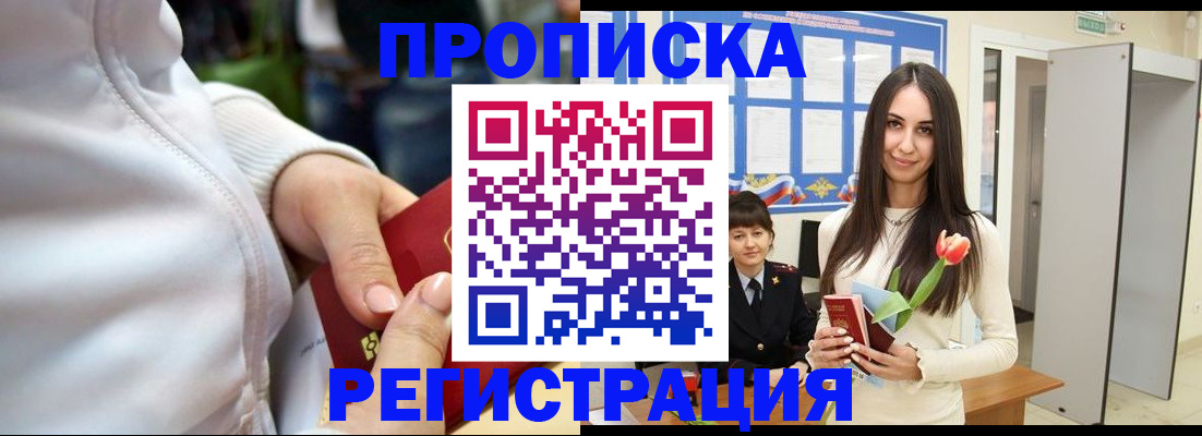 прописка ребенка в Волхове