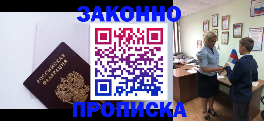 прописка для работы в Волхове